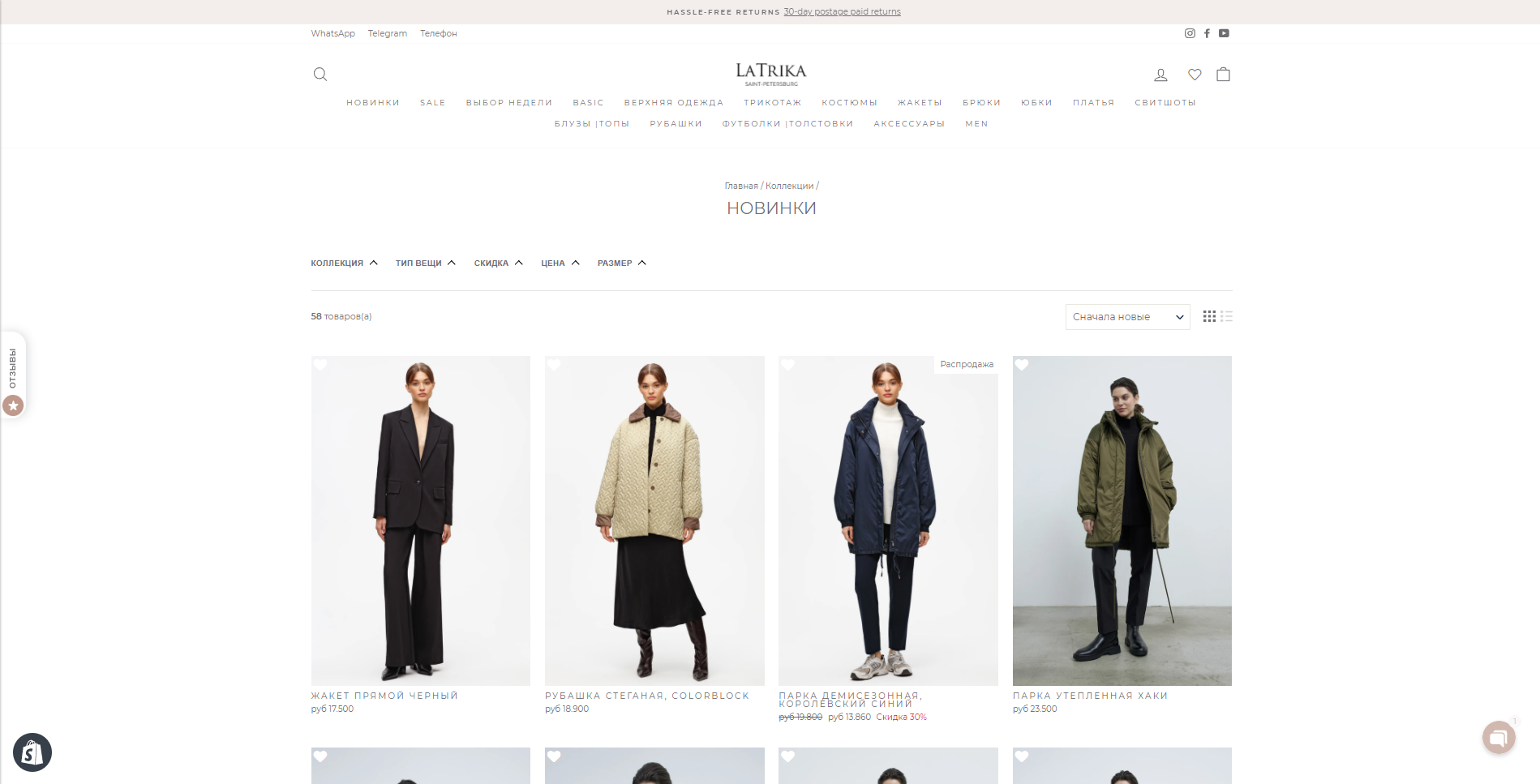 LATRIKA — Каталог