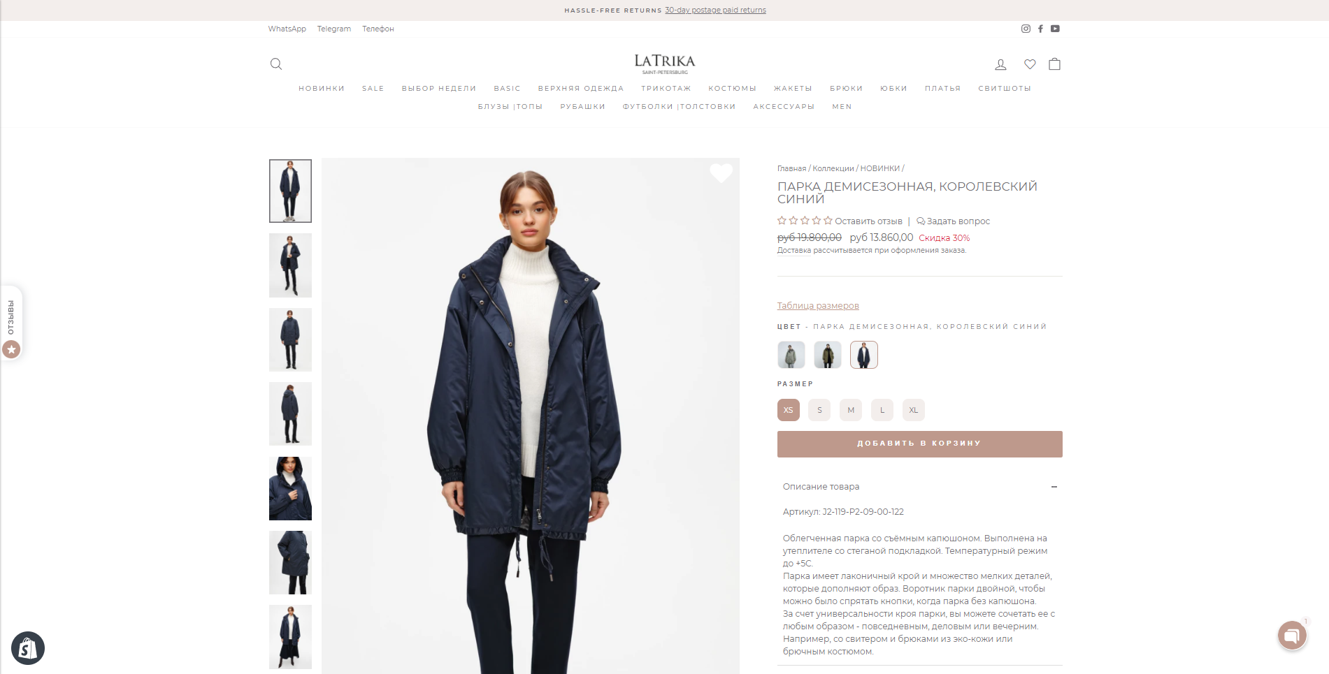LATRIKA — Карточка товара