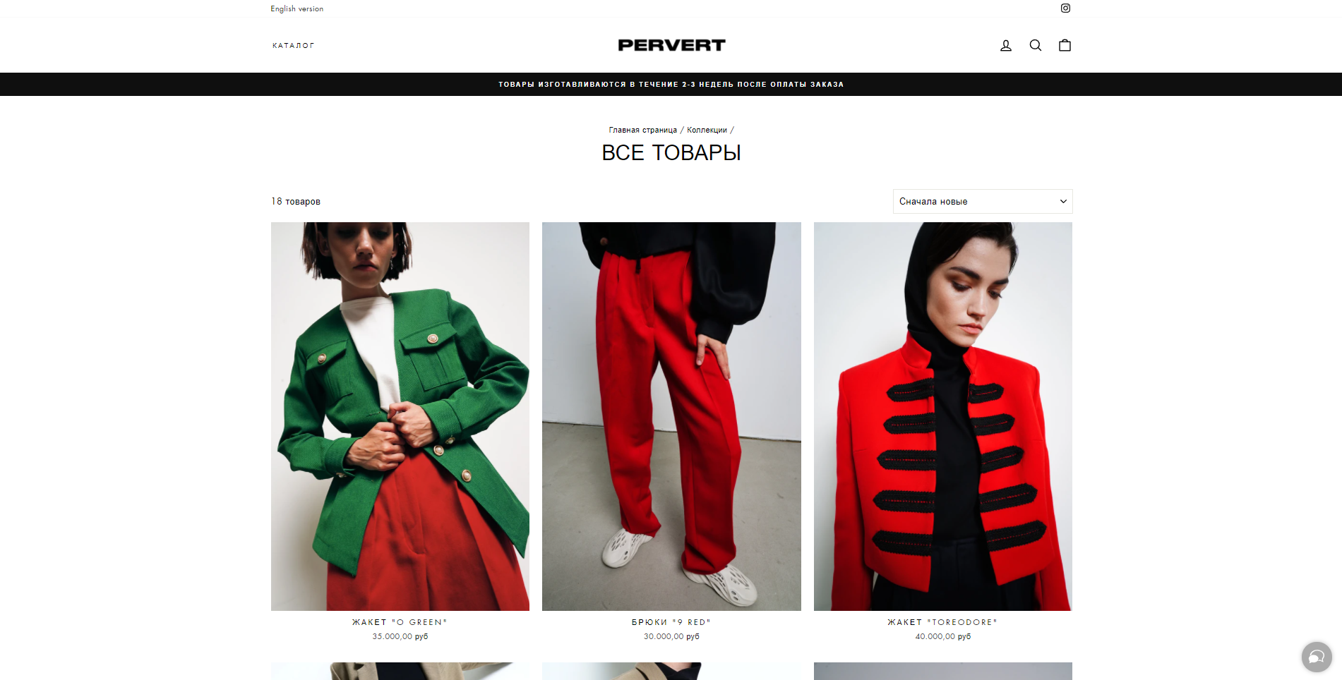 PERVERT — Каталог