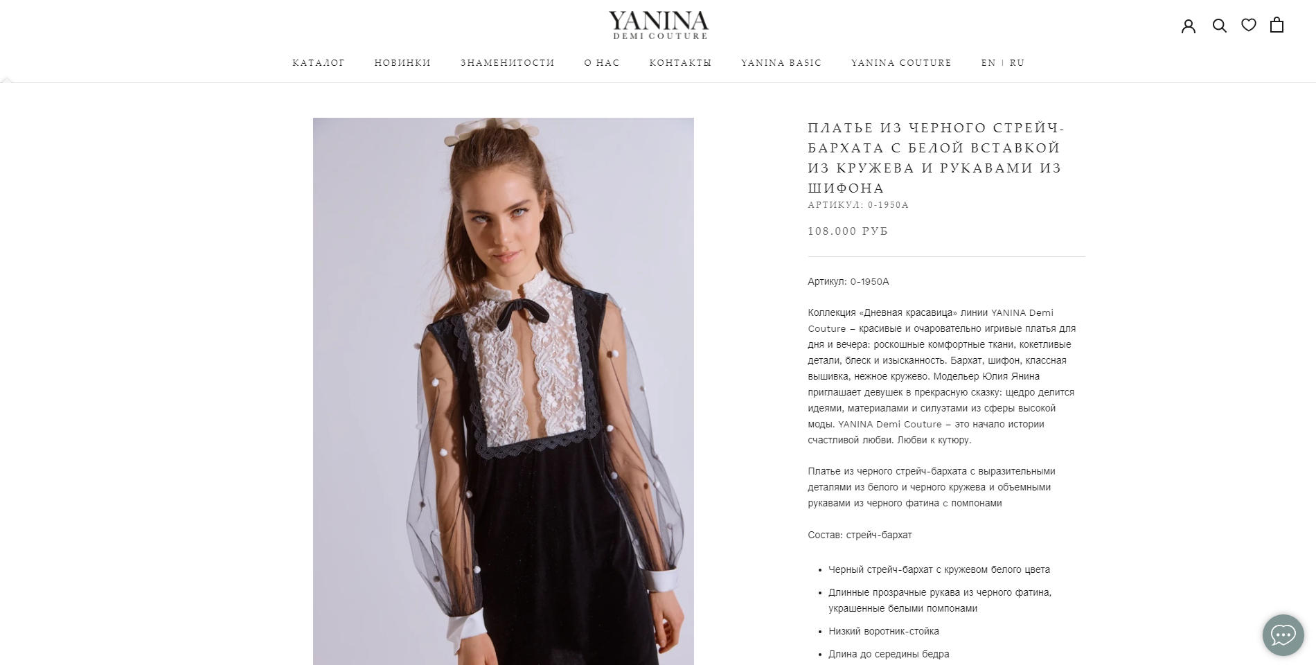 YANINA DEMI COUTURE — Карточка товара
