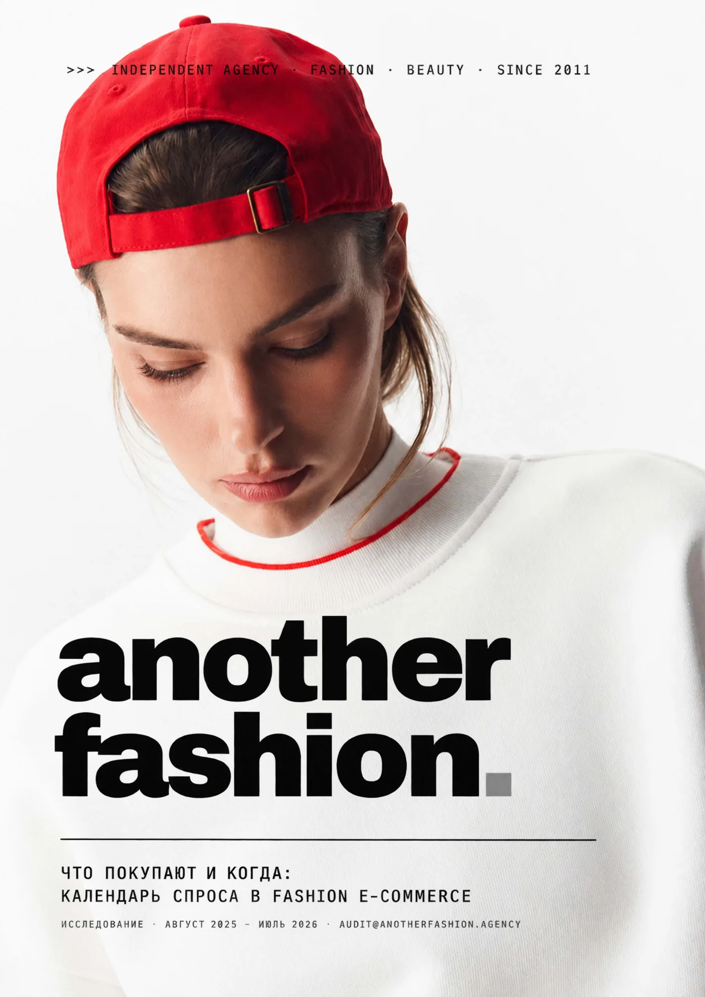 Обложка исследования «Что покупают и когда: календарь спроса в fashion e-commerce»